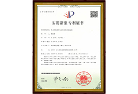 實(shí)用新型專利證書