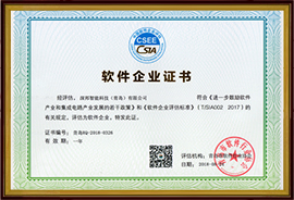 軟件企業(yè)證書