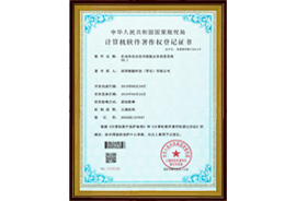計(jì)算機(jī)軟件薯作權(quán)登記證書