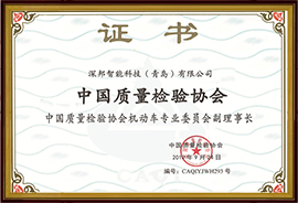 中國質(zhì)量檢驗(yàn)協(xié)會機(jī)動車專委會副理事長