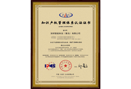 知識產(chǎn)權(quán)管理體系認(rèn)證