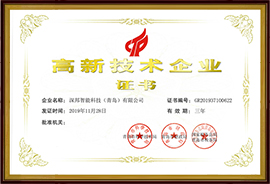 國家級高新技術(shù)企業(yè)