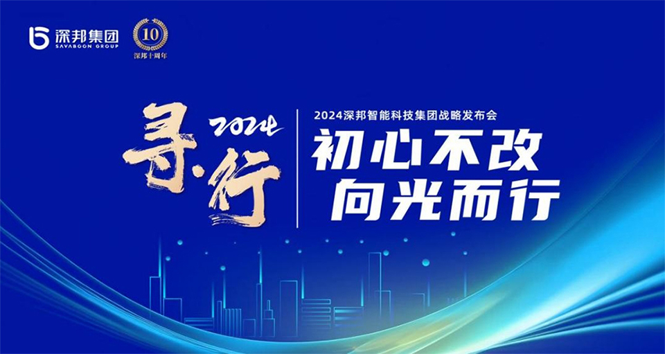 深邦集團年會圖片1
