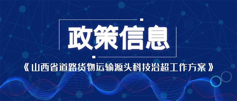 山西治超方案