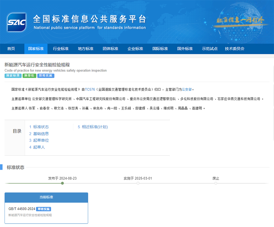 新能源汽車檢測新規圖片