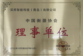 中國衡器協(xié)會理事單位