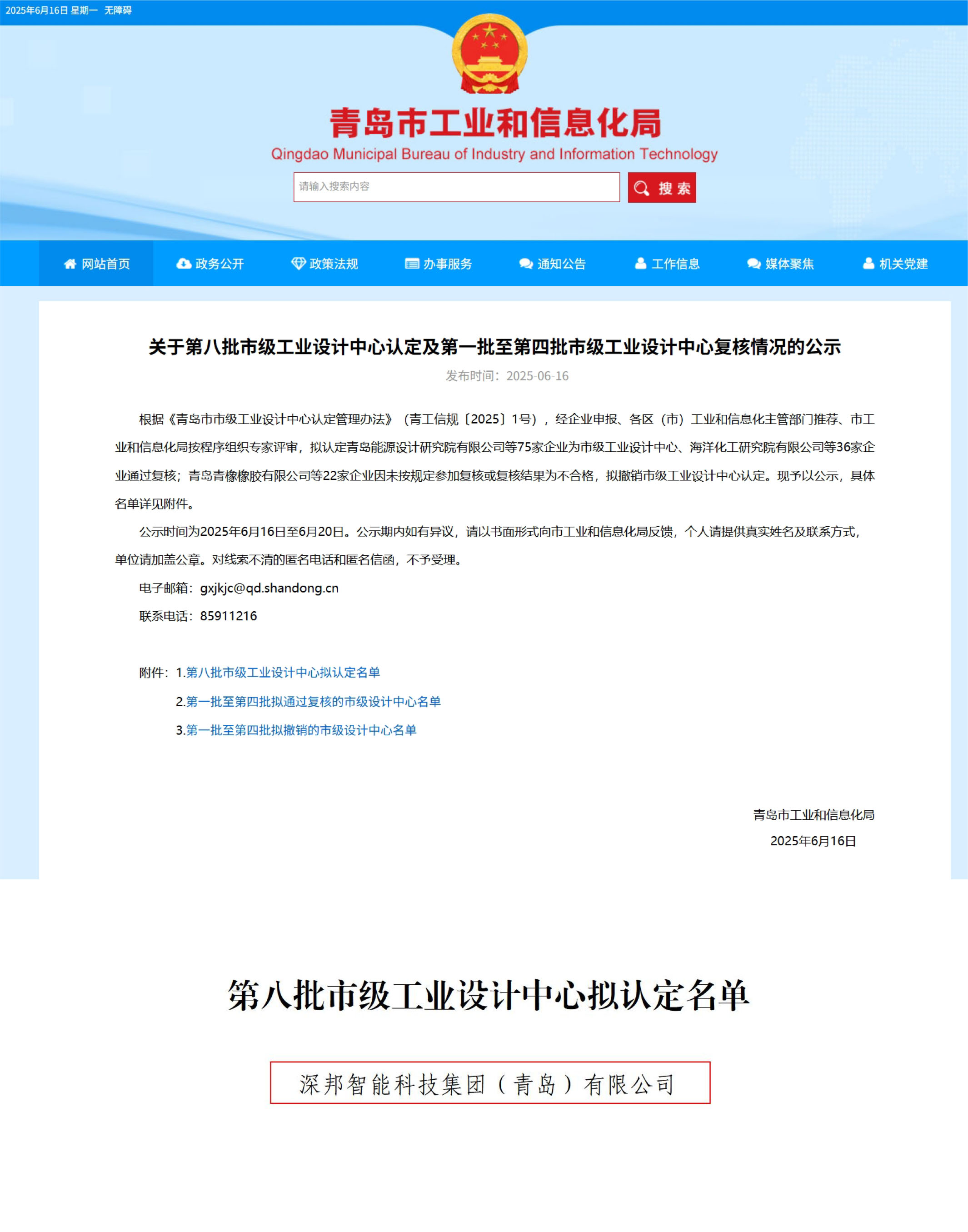 關于第八批市級工業設計中心認定及第一批至第四批市級工業設計中心復核情況的公示-調整版
